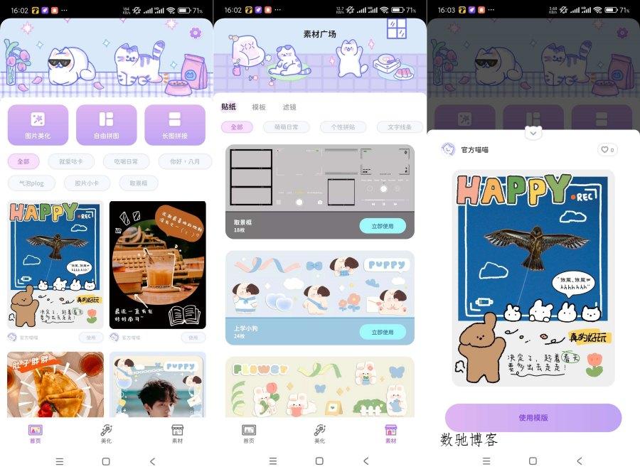 喵趣拼图2.1智能拼图~海量精美模板~解锁会员版-数驰博客