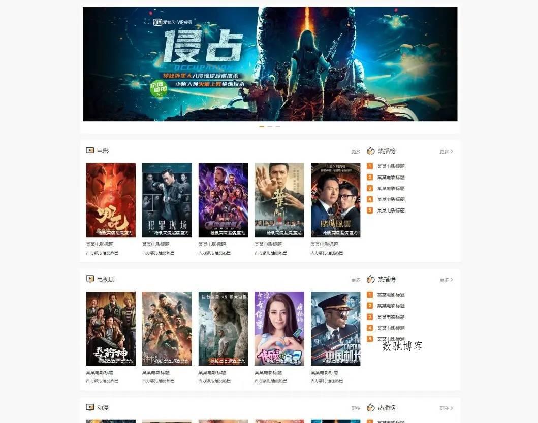WordPress影视主题电影源码-数驰博客