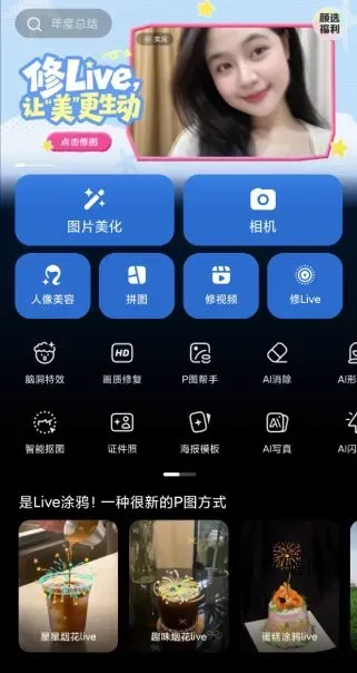 美图秀秀 v11.24.6高级版-数驰博客