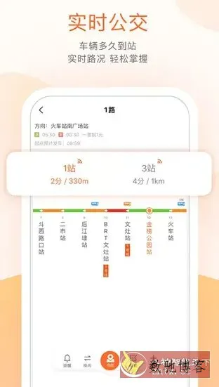 掌上公交 v7.2.5纯净版-数驰博客