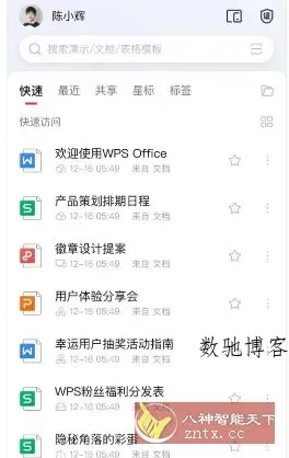 WPS Office v18.21-数驰博客