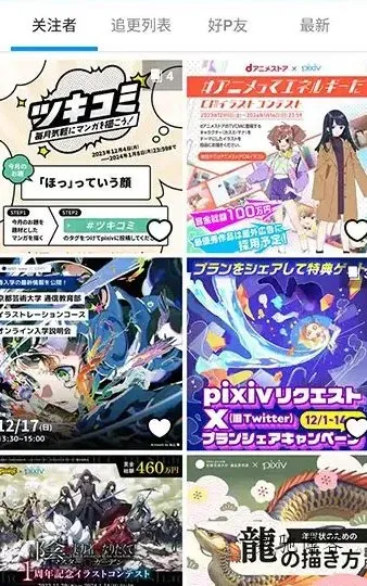 Pixiv漫画P站 v6.181.0纯净版-数驰博客