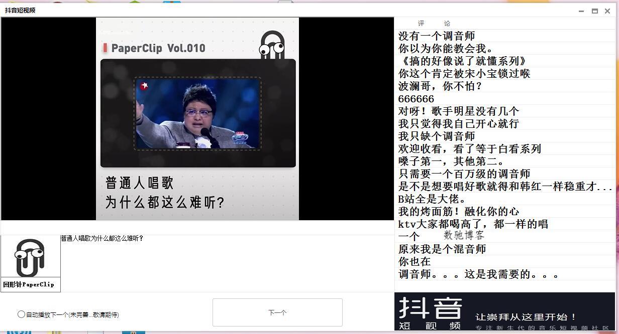 PC抖音短视频源码 可看评论-数驰博客