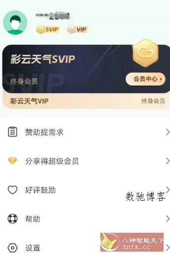 彩云天气 v7.43.0高级版-数驰博客