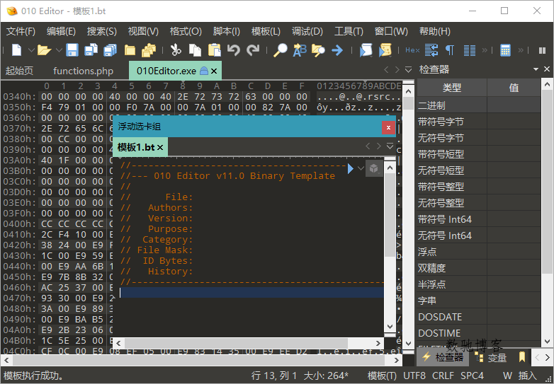 十六进制编辑器010 Editor v16.0.3汉化绿色版 十六进制编辑器010 Editor v16.0.3汉化绿色版