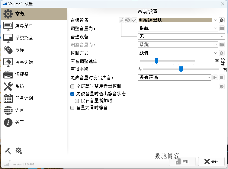 Volume2音量增强神器v1.1.9.469-数驰博客