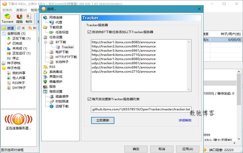 比特彗星 BitComet v2.21 豪华版 比特彗星 BitComet v2.21 豪华版