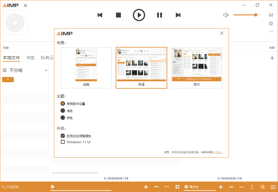AIMP音频播放器v5.40.2693绿色版-数驰博客