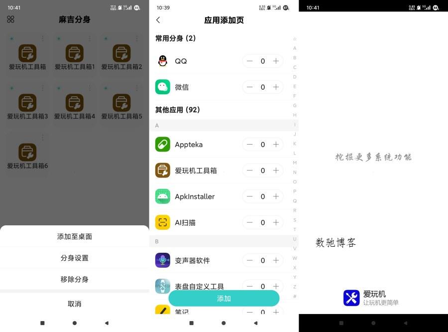 麻吉分身4.6.0账号应用多开批量分身永久免费-数驰博客