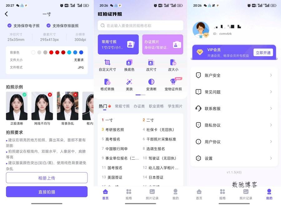 旺拍证件照1.1.5解锁会员及功能|一键制作专业证件照-数驰博客