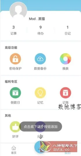 秒记记事v4.7.5高级版-数驰博客