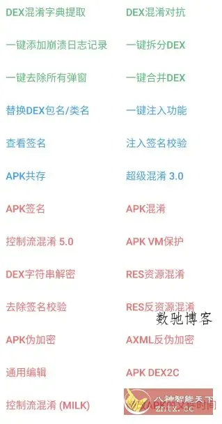 NP管理器 v3.1.32免费版 --免费Apk逆向反编译修改工具-数驰博客