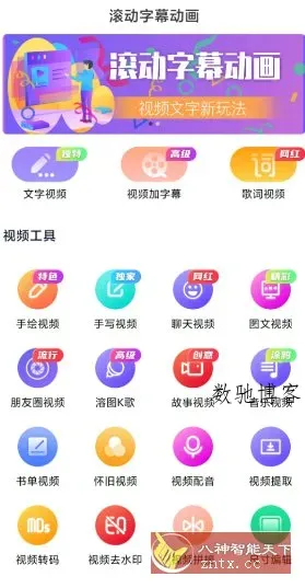 滚动字幕动画v3.4.0会员版-数驰博客