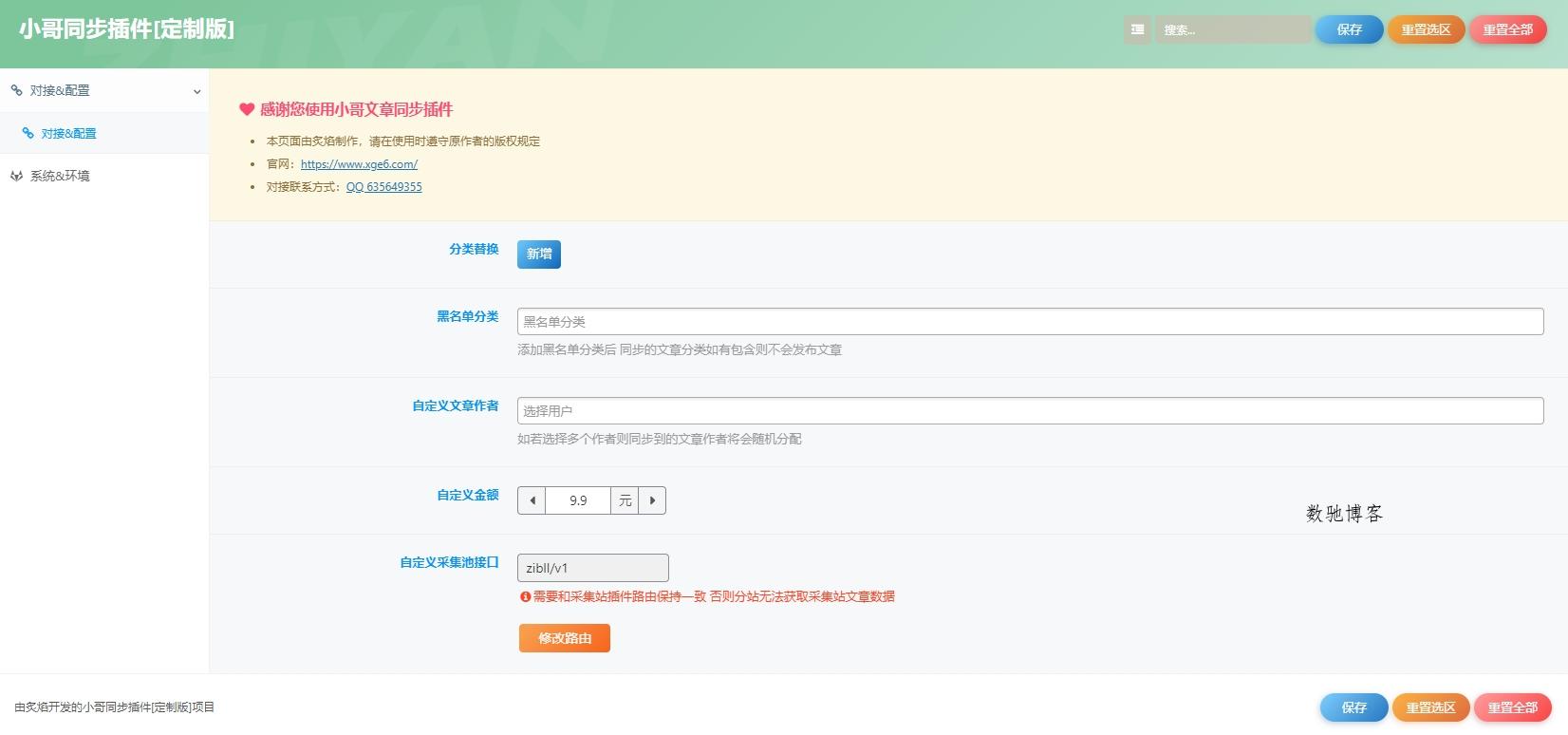 WordPress知识付费系统+自动采集插件
