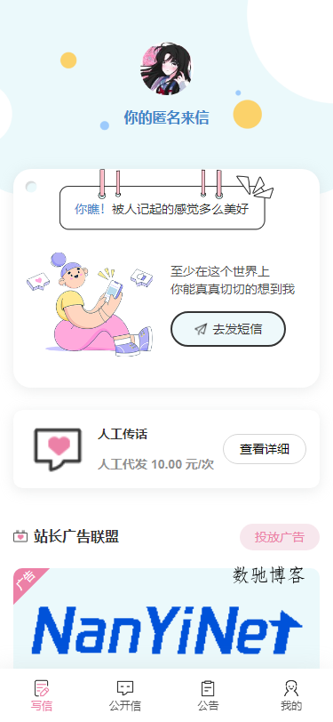 【PHP源码】匿名来信系统H5版本V1.0免费开源-数驰博客