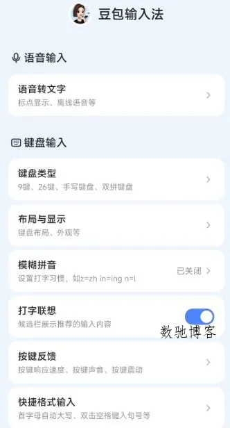 豆包输入法v1.3.7清爽版-数驰博客