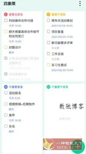 TickTick滴答清单 v7.7.3.0高级版-数驰博客