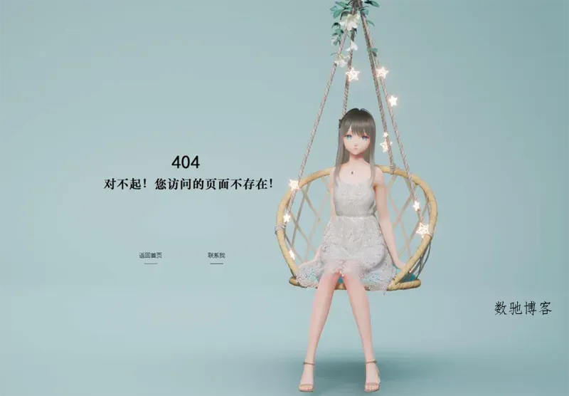 简单唯美的404错误页面模板-数驰博客