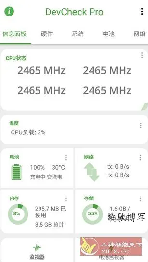 DevCheck硬件系统信息5.46专业版-数驰博客