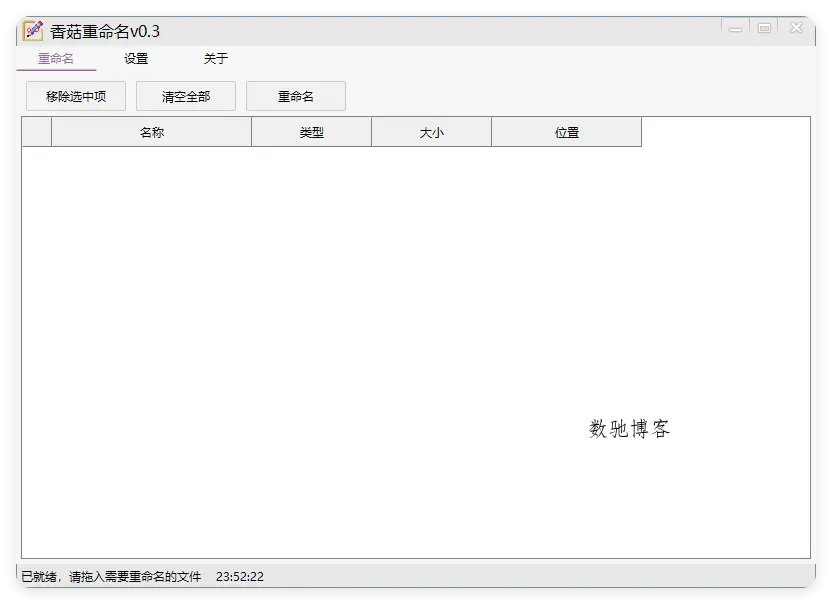 香菇重命名v0.3.0绿色版-数驰博客