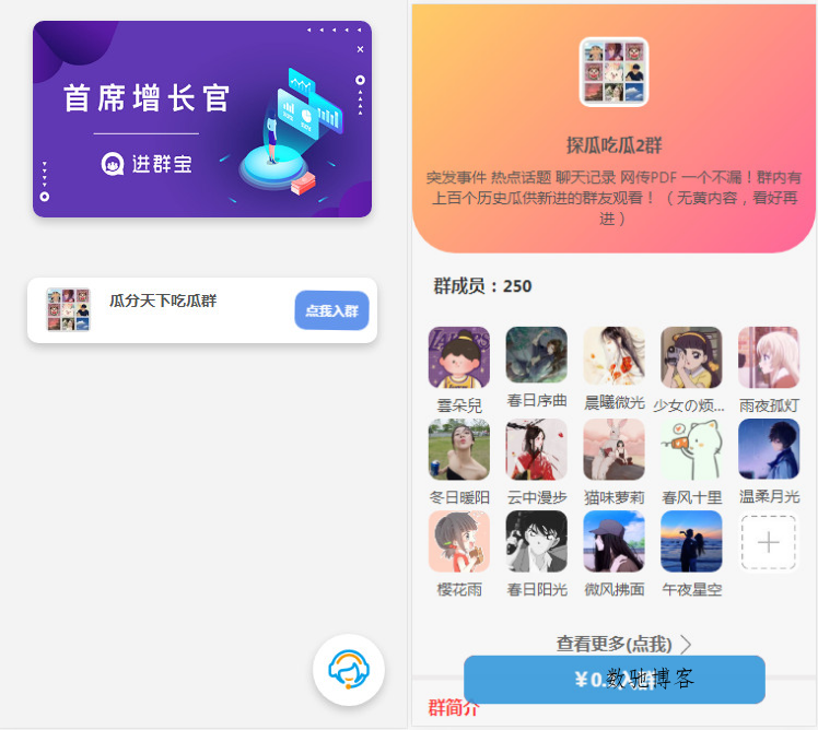 WordPress开发进群V2主题源码，多种引流方法，引私域二次变现-数驰博客