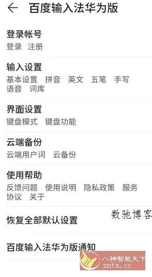 百度输入法 荣耀定制版8.2.508.258-数驰博客