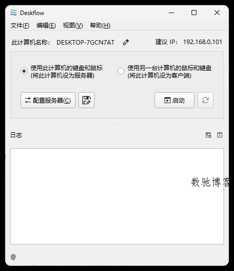 键盘和鼠标共享deskflow v1.25.0.161绿色版 键盘和鼠标共享deskflow v1.25.0.161绿色版