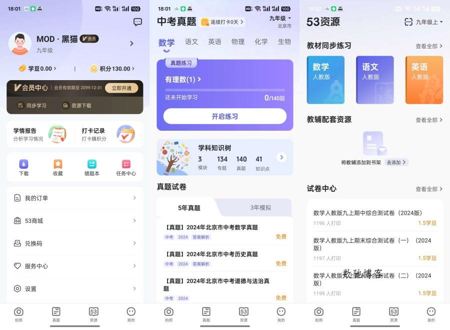53伴学解锁会员全学科教材真题学习-数驰博客