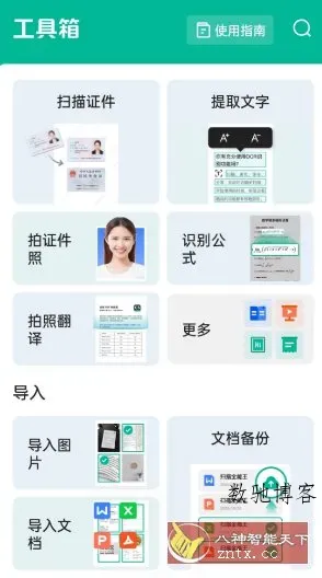 CamScanner 扫描全能王v7.18.0.260521高级版-数驰博客