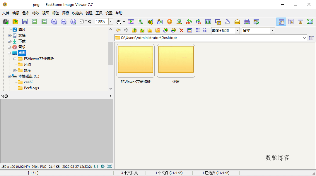 FastStone Image Viewer v8.2.0绿色版-数驰博客