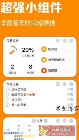 指尖时光 v9.1.0高级版-数驰博客