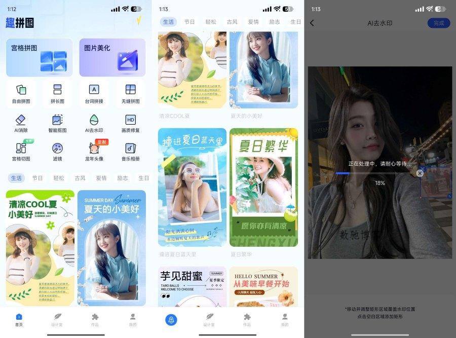 趣拼图1.8.0.0强大的AI功能百变头像去水印等-数驰博客
