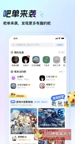 百度贴吧 v12.91.1.0纯净版-数驰博客