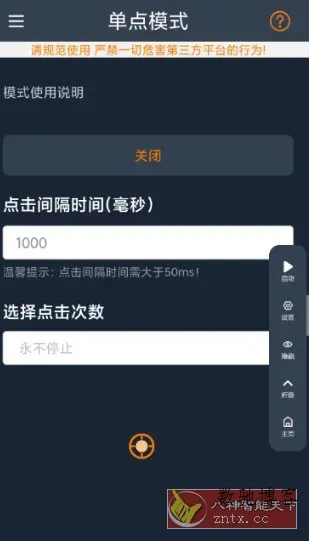 超级快点连点器v1.0.8 纯净版-数驰博客