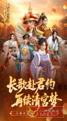 我在大清当皇帝10.5.0.0完美版★题材新颖的模拟养成rpg手游-数驰博客