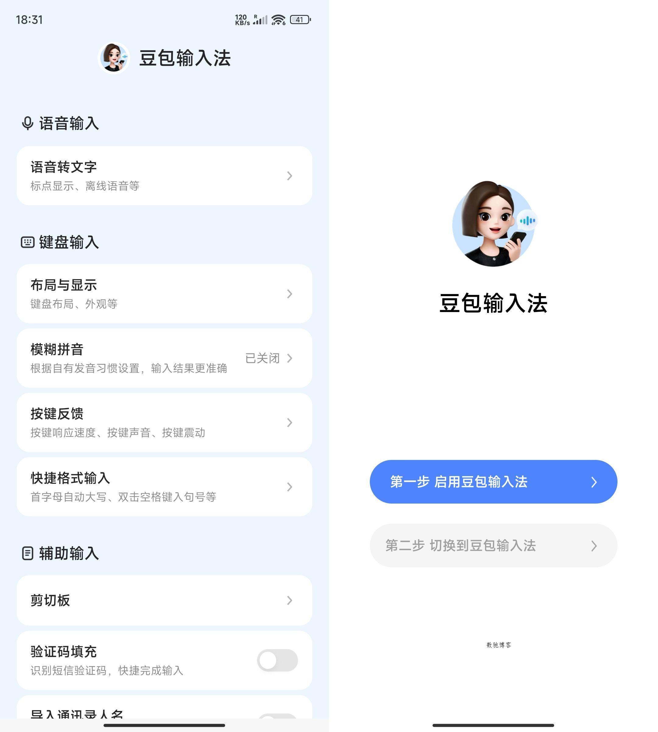 安卓豆包Ai输入法正式版v1.1.2-数驰博客