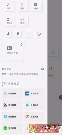 雨见浏览器7.9.4.7-数驰博客