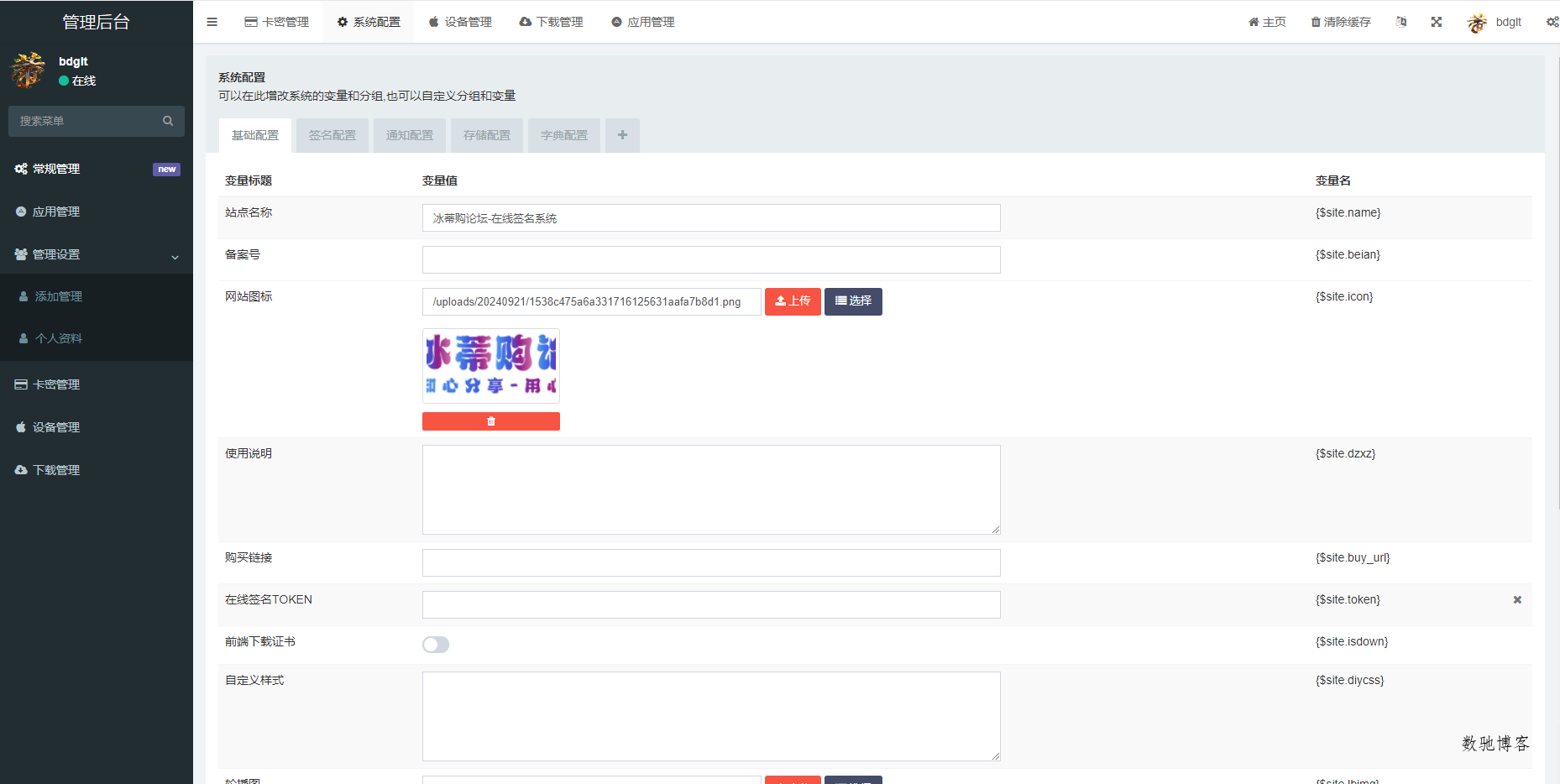 iOS V2签名网站系统源码/开源免授权/苹果签名网站源码/签名系统/有详细的搭建教程-数驰博客