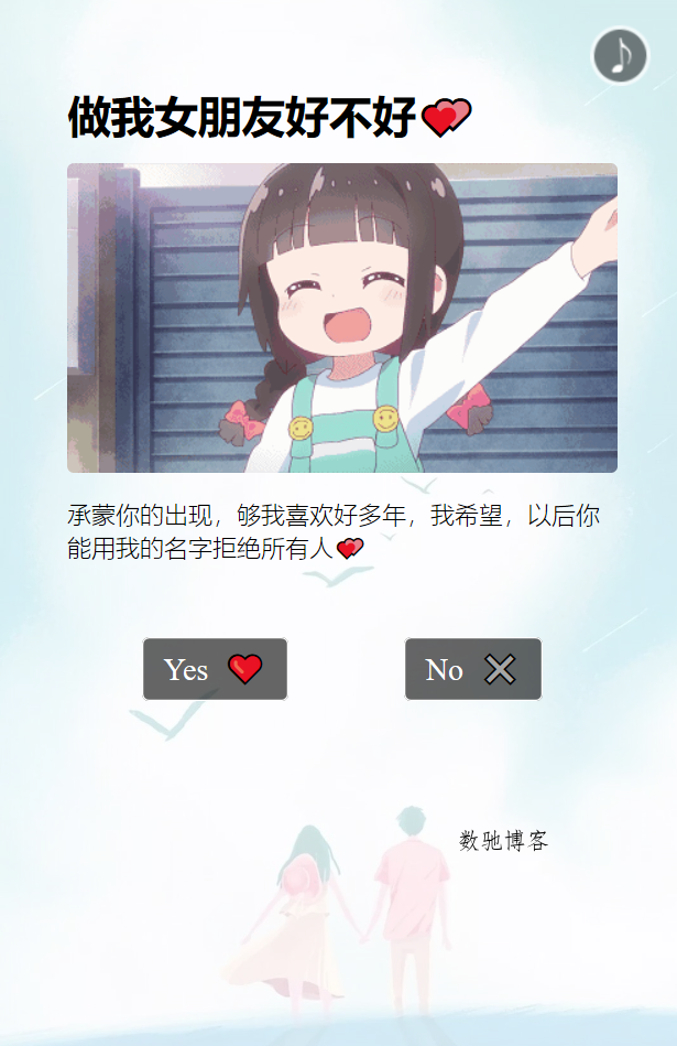 抖音很火的卡通html表白源码-数驰博客