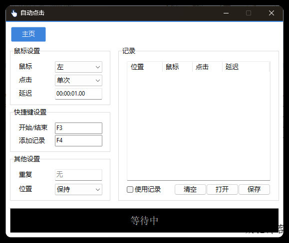 AutoClick自动点击器v1.4.3绿色清爽版-数驰博客