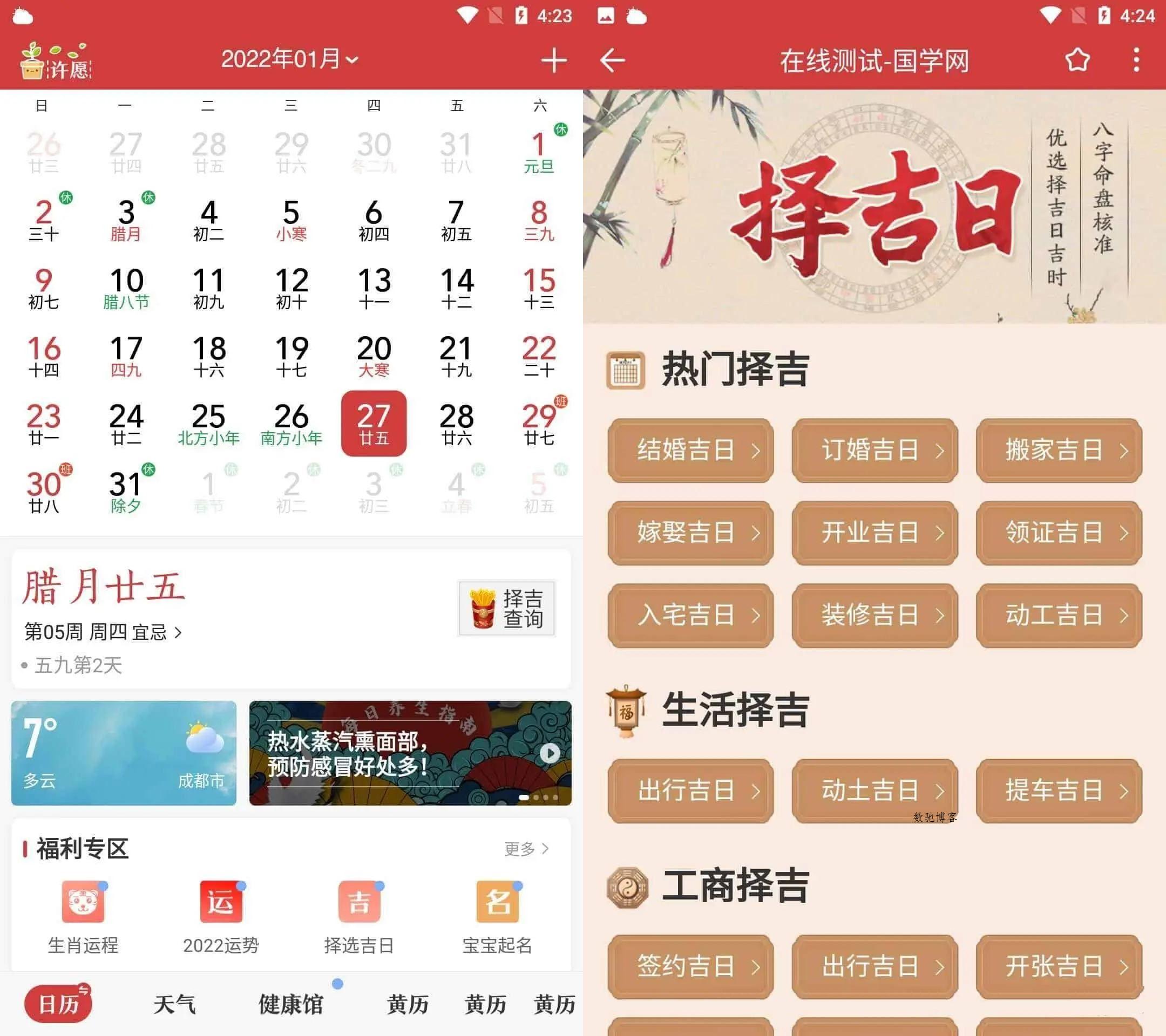 安卓微鲤万年历v9.8.7高级版/原中华万年历-数驰博客