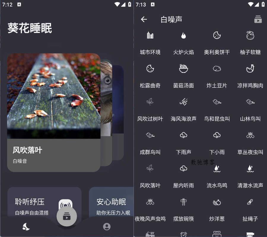 安卓葵花睡眠 v1.3.4绿色版-数驰博客