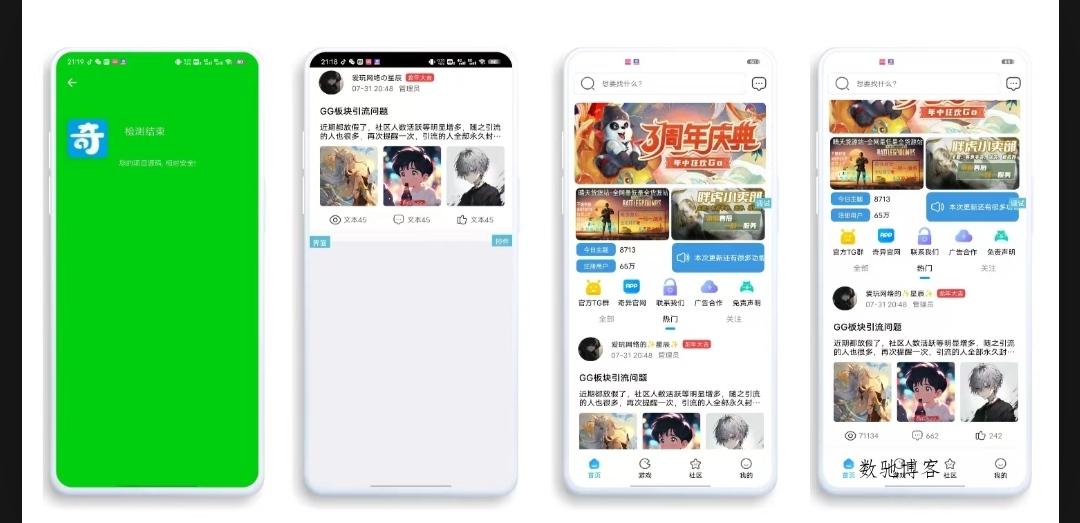 【iapp源码】仿奇异社区ui-数驰博客