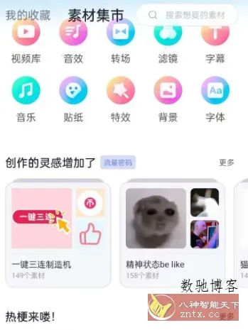 必剪 v2.88.0免费版 --哔哩哔哩官方剪辑软件-数驰博客