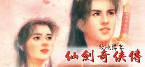 《仙剑奇侠传10部》中文合集版 《仙剑奇侠传10部》中文合集版