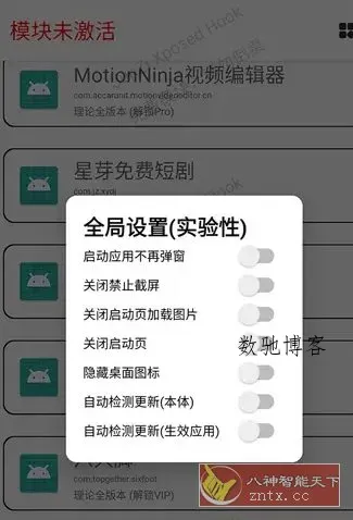 JunZi Xposed Hook 多APP会员解锁模块 v4.3.2-数驰博客