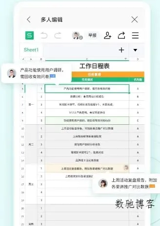 WPS Office v18.24-数驰博客