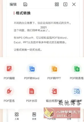 WPS Office v18.23-数驰博客