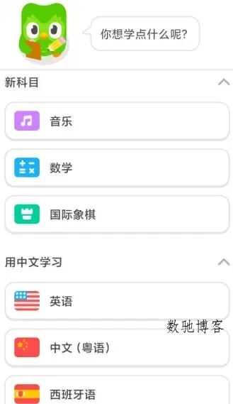 多邻国6.75.5高级版-数驰博客