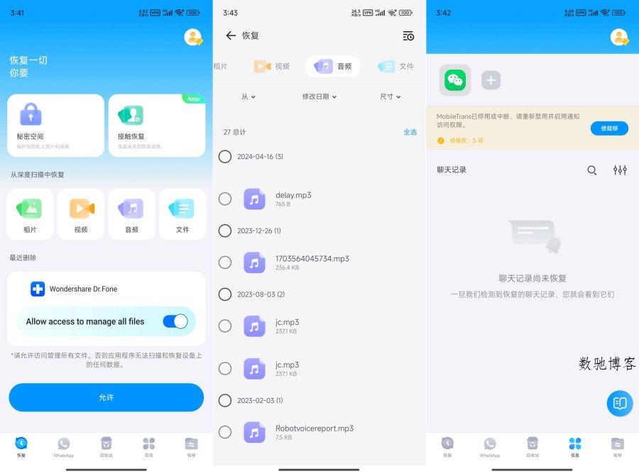 丰博士5.3.4.000某信文件 照片恢复解锁会员汉化版-数驰博客